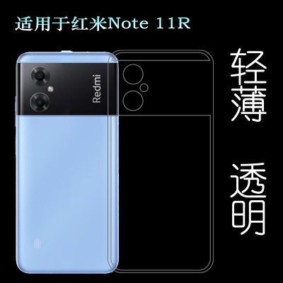 适用红米Note 11R专用手机壳Redmi Note 11R透明壳22095RA98C胶套