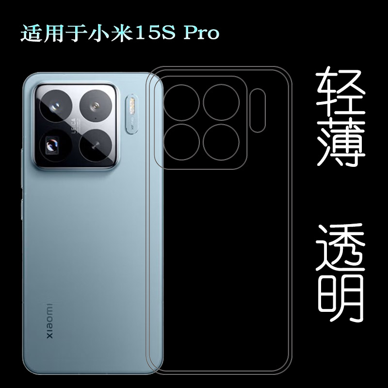适用小米15S Pro包边手机壳Mi 15s Pro 5G硅胶壳25042PN24C/龙鳞纤维版高透明水晶壳圆边透光性强清爽高品质