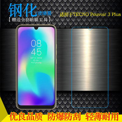 适用TECNO Pouvoir 3 Plus专用屏幕钢化膜防摔玻璃贴膜抗压保护膜隐形通透非全屏钢晶耐摔防压一体无孔亮屏膜