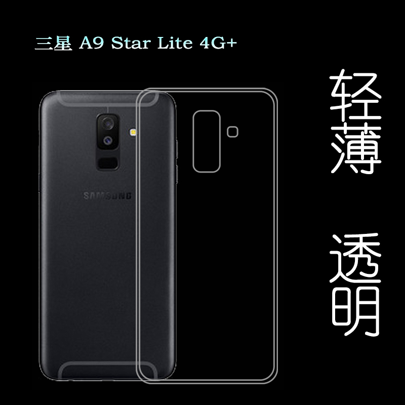 适用于三星A9 Star Lite 4G+全透明手机软性壳硅胶背面保护套轻薄塑料胶质软外壳合身机盖软套简单保护柔精准