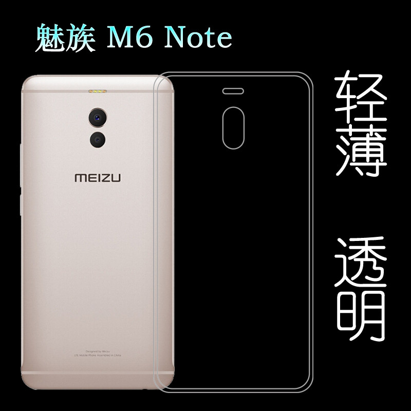 适用于魅族m6 note手机壳薄背面壳全透明套防水壳硅胶软壳包边壳塑料
