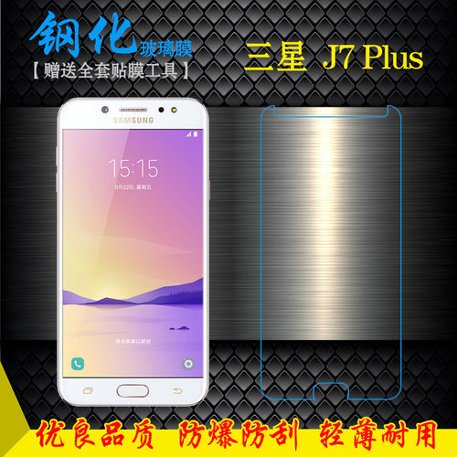 适用于三星J7 Plus钢化保护膜屏保防爆玻璃膜J7+防刮屏幕高透直屏钢晶半屏前置膜无黑边隐形前膜非全屏电话膜