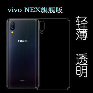 全透明包边壳手机高清后背壳后盖专用硅胶套塑料胶质软外壳合身防护圆润秒装 透光好裸壳 NEX旗舰版 适用于vivo