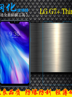 适用于LG G7+ ThinQ钢化膜玻璃膜手机膜专用膜保护膜防爆膜防摔膜半屏膜白片偏小前膜耐磨屏幕普通膜高级耐摔
