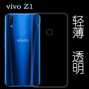 适用于vivo Z1后边手机专用透明壳背面壳硅胶后盖保护套防水壳轻塑料防护软外壳合身百搭薄壳不易黄防摩擦套