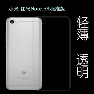 适用于小米红米Note 5A标准版手机壳全透明薄壳硅胶壳全包壳男女柔韧度防摔防掉落后边大孔减震不易黄防磕碰