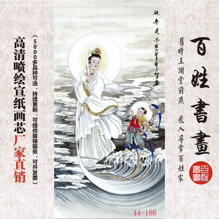 竖幅中堂国画观音送子客厅卧室寺庙佛龛挂画装饰宣纸画芯33像齐全