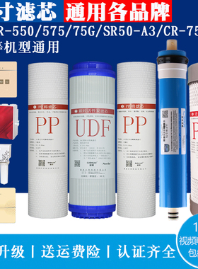 适用创维净水器滤芯SR-575/550/75G/50-A3/CR-75P 活性碳家用五级