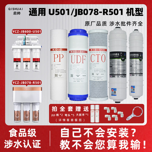 YCZ-U501净水器滤芯超滤机全套