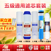 五级套装 米杨净水器滤芯10寸通用 PP棉过滤芯家用滤水机滤芯全套