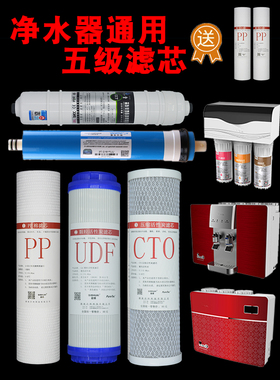 启帅滤芯适用TCL净水器CRO514/501/580-5/GU1001通用直饮净水机