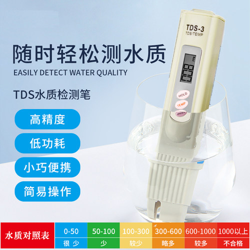 TDS笔水质检测试笔净水器测试笔