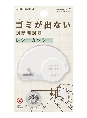 MIDORI吧唧徽章开信刀日本信封切割器陶瓷刀刃白色粉色