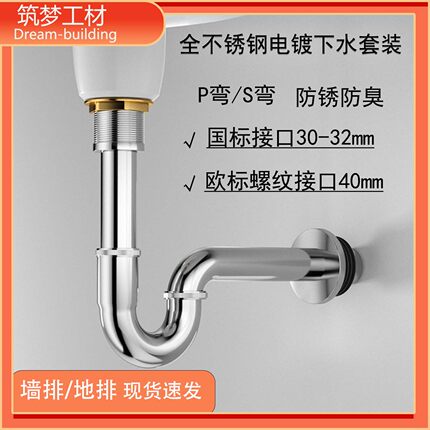 面盆下水管套装墙排下水器洗手盆脸台盆不锈钢S弯P弯防臭落水配件