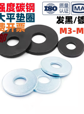 高强度加大平垫圈GB/T96.1加厚垫片螺丝加宽金属介子M4M5M6M8-M30