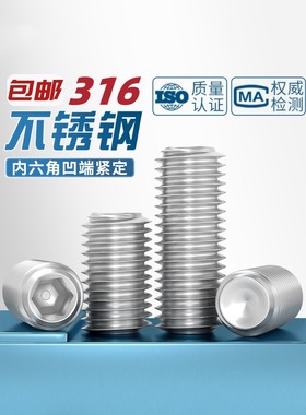 316不锈钢内六角凹端紧定螺钉ISO4029堵头机米顶丝M3M4M5M6M8-M16