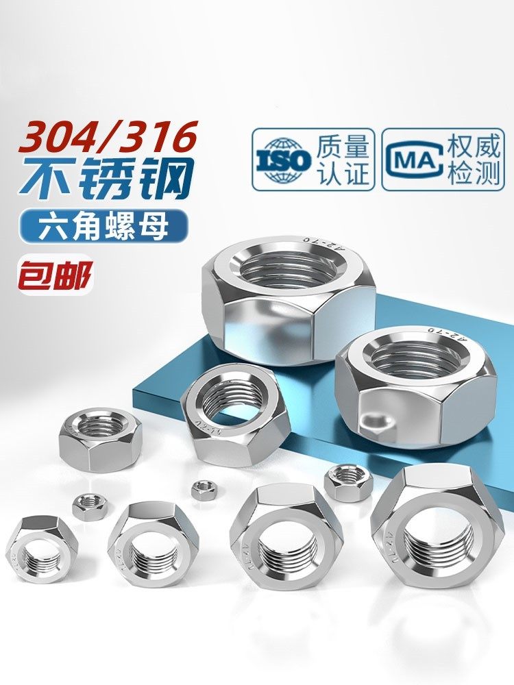 外六角加厚螺帽不锈钢六角螺母