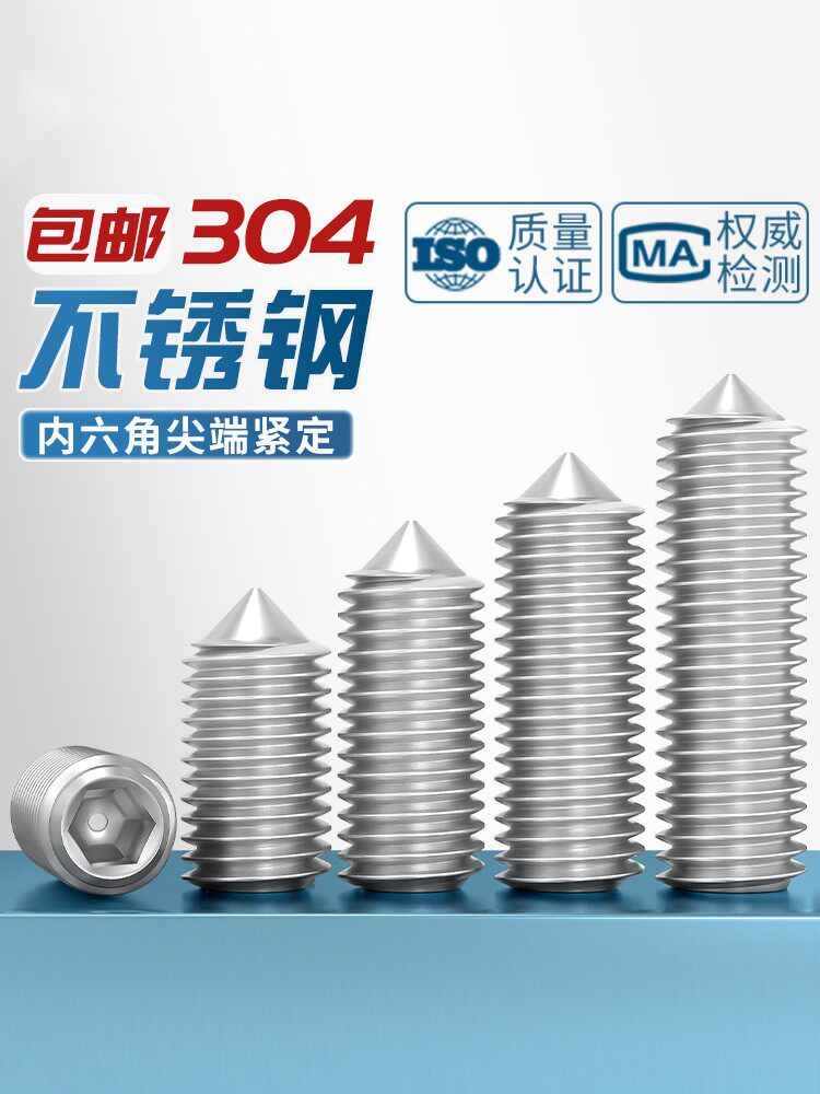 不锈钢内六角紧定堵头顶丝机米