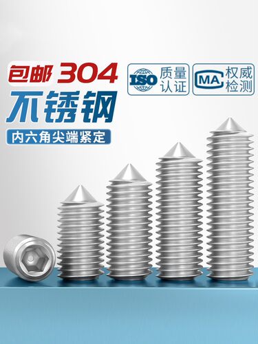 不锈钢内六角紧定堵头顶丝机米