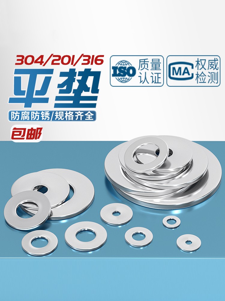 304不锈钢加大加厚平垫圆形介子