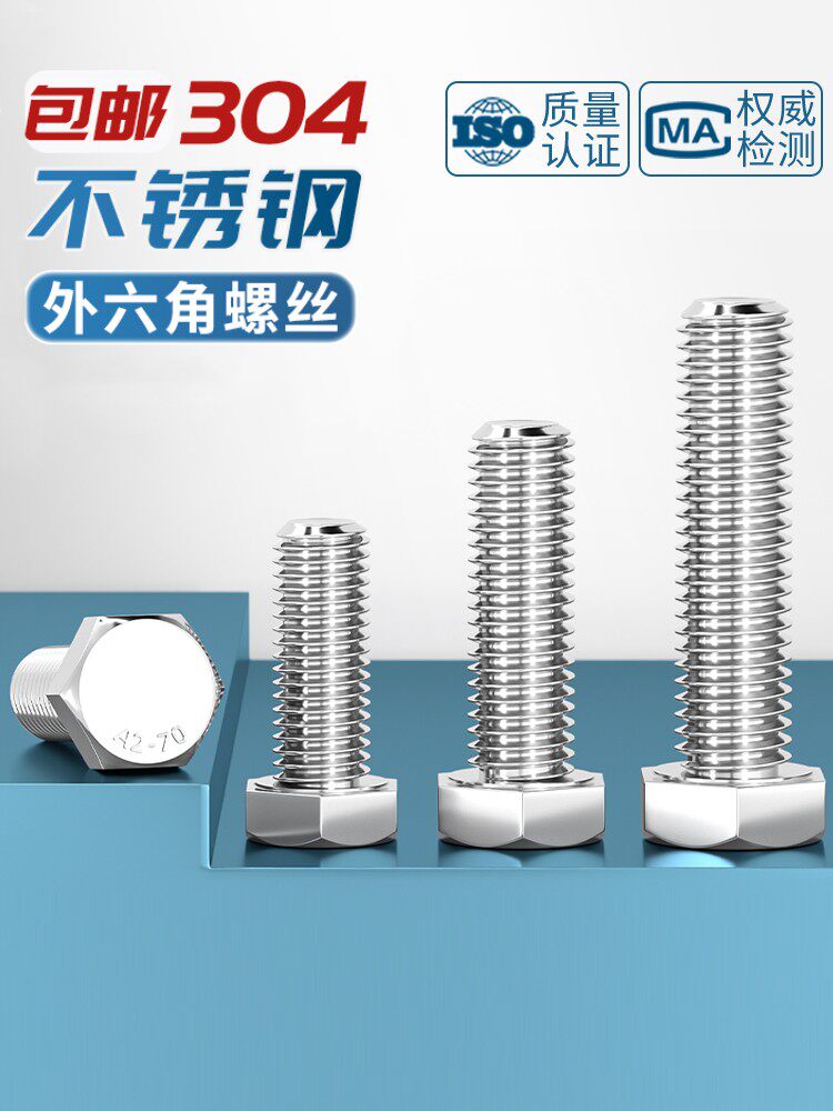 不锈钢外六角全牙螺栓加长螺杆