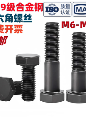 10.9级外六角螺丝高强度螺栓六角头加长螺杆M6M8M10M12M14M16M36m