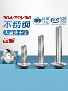 304不锈钢十字大扁头螺丝GB T973伞型机螺钉蘑菇头螺栓M2M3M4M5M8