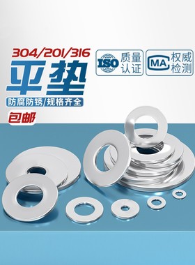 304/316不锈钢垫片ISO7091金属螺丝平垫圈加大加厚介子圆形M2-M64