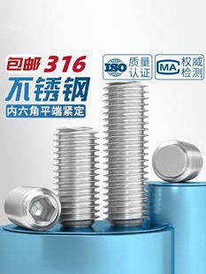 316不锈钢平端内六角紧定螺丝ISO4026堵头机米顶丝M3M4M5M6M8-M12