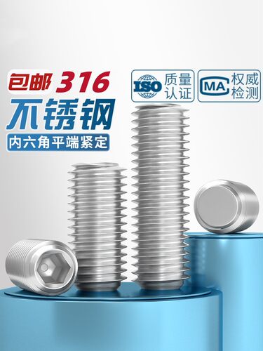 316不锈钢平端内六角紧定螺丝