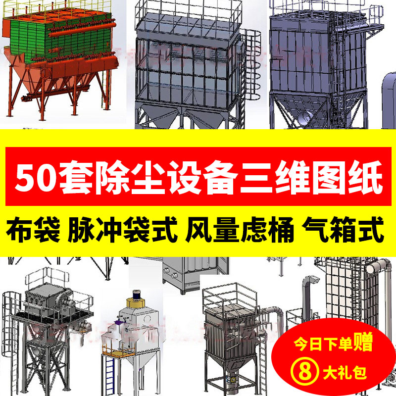 除尘设备图纸/布袋吹尘器图纸环保除尘设备图纸吹尘器cad图纸