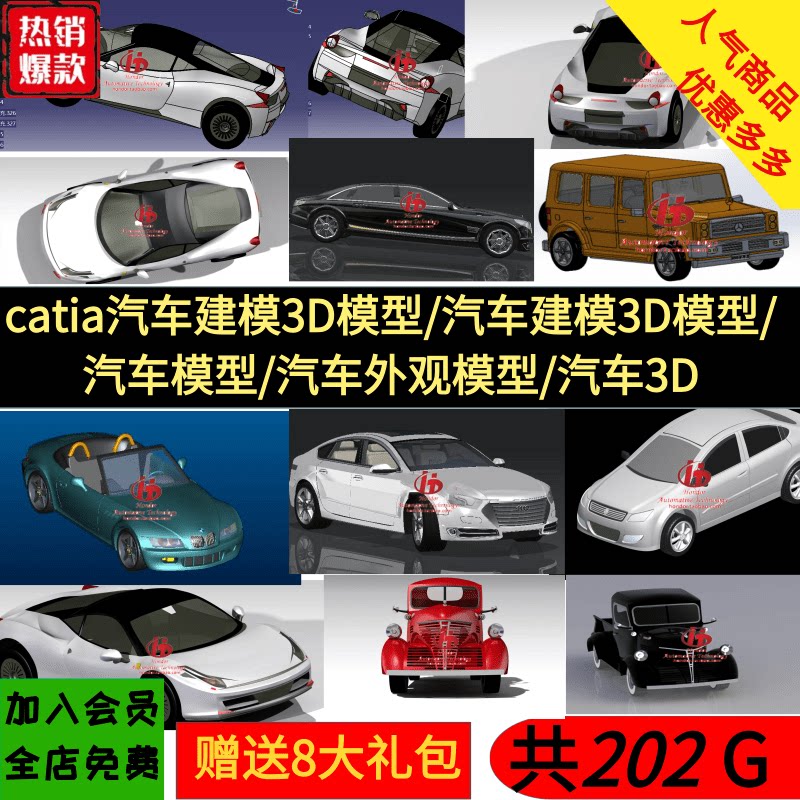 catia汽车建模3D模型/汽车建模3D模型/汽车模型/汽车外观3D模型