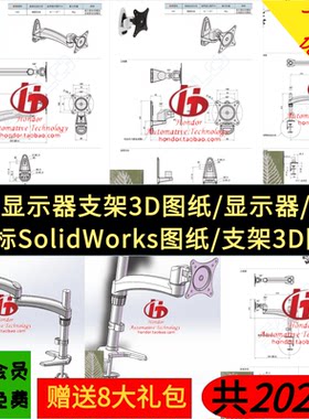 电脑显示器支架3D图纸/显示器3D图纸/键盘/鼠标SolidWorks 3D图纸