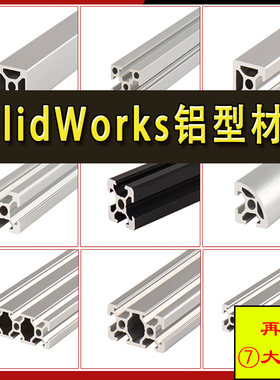 SolidWorks铝型材模型库 门吸合页 机械设计 非标自动化 SW标准件