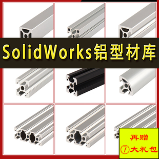 非标自动化 机械设计 SW标准件 门吸合页 SolidWorks铝型材模型库