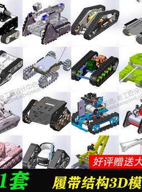 履带图纸/履带坦克装甲车拖拉机机器人图纸/三角橡胶履带轮图纸