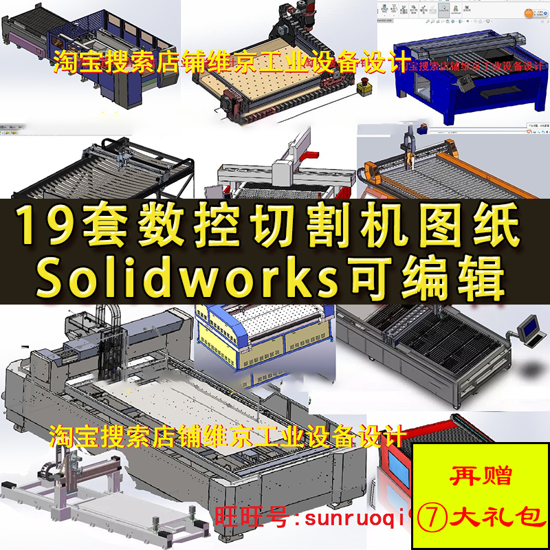 19套数控切割机设备图纸 CNC龙门式等离子激光雕刻光纤机械SW三维