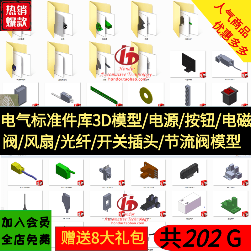 电气标准件库3D模型/电源按钮/电磁阀风扇/开关插头/节流阀模型