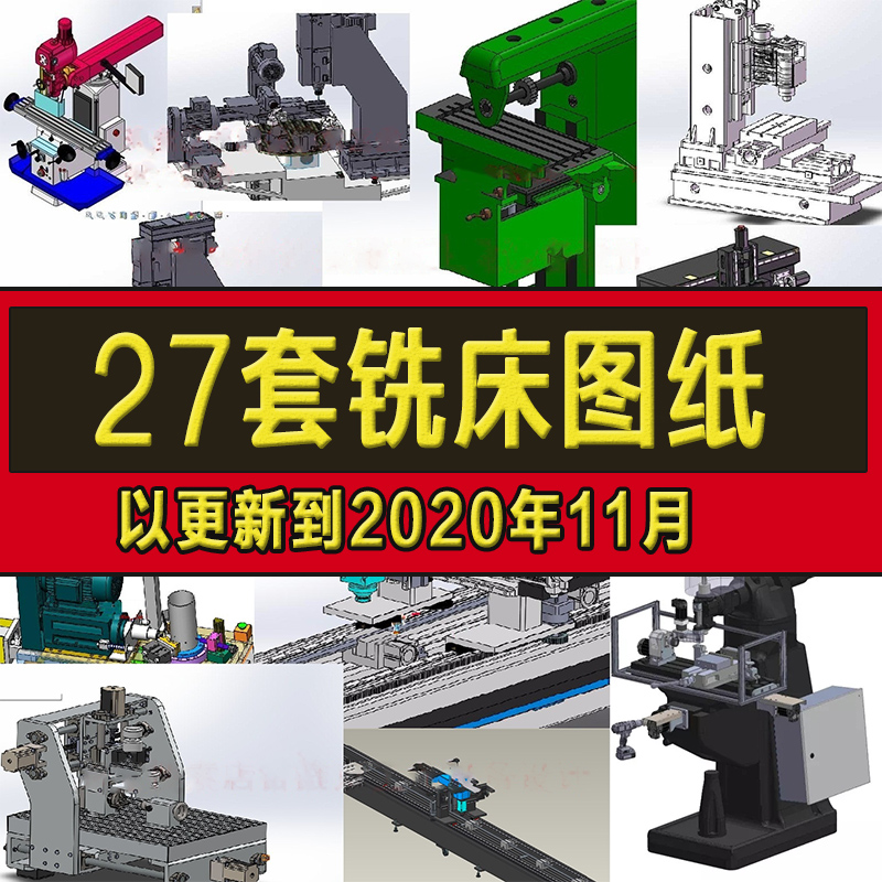 27套铣床三维设计图纸 数控机床Solidworks设备模型 龙门立式CNC