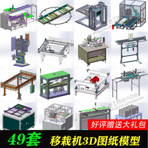 顶升移栽机图纸/大型小型重型高空移栽机/吸附SMT平行移栽机图纸