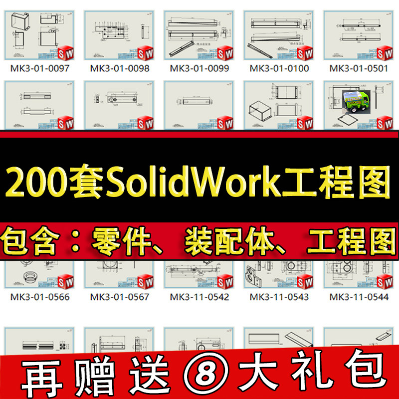 200套Solidworks工程图纸模板非标自动化设备加工图sw机械设计库