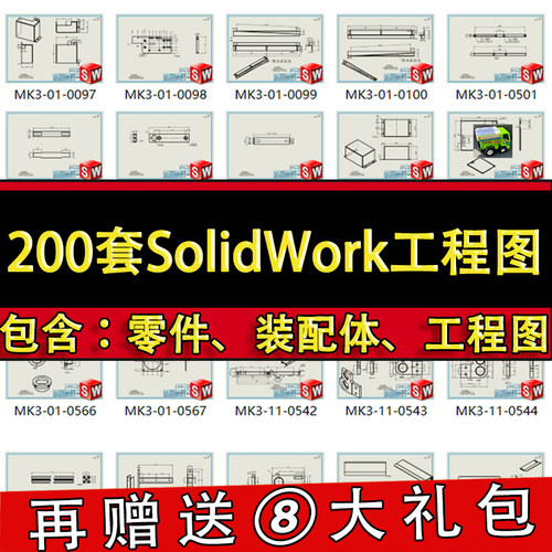 200套Solidworks工程图纸模板非标自动化设备加工图sw机械设计库