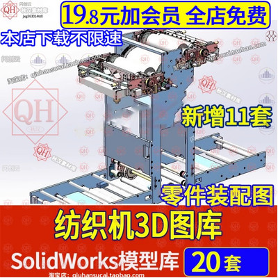 纺织机3D设备图纸编织涂布绕线裁切机印染机缝纫机SolidWorks模型