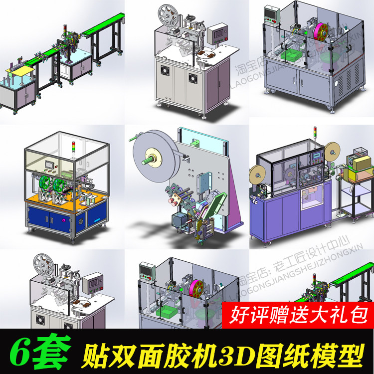 自动贴双面胶纸机图纸/电池贴胶机图纸/非标自动化机械设备图纸SW