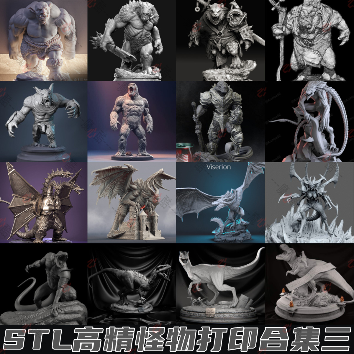 3D打印STL文件ZBRUSH雕刻怪兽怪物类高精度模型素材合集三