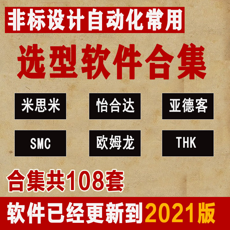 非标自动化3D选型软件solidworks标准件机械设计电机库三维SW合集