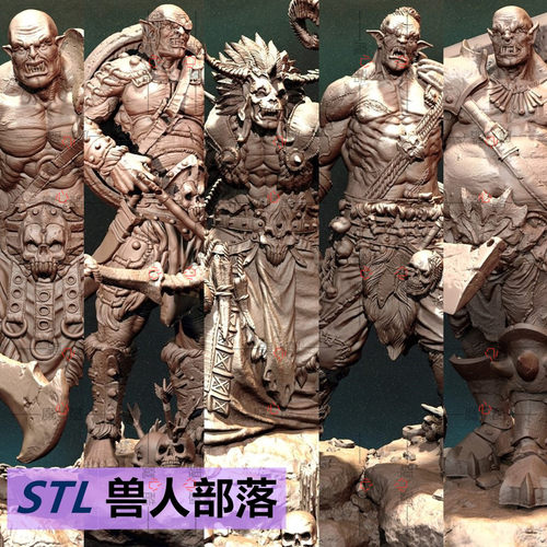 3D打印高精度模型文件通用格式STL/OBJ兽人部落合集