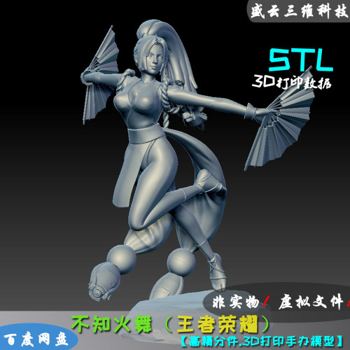 王者荣耀 不知火舞 3D打印图纸 高精人物ZB犀牛UG模型STL模型素材