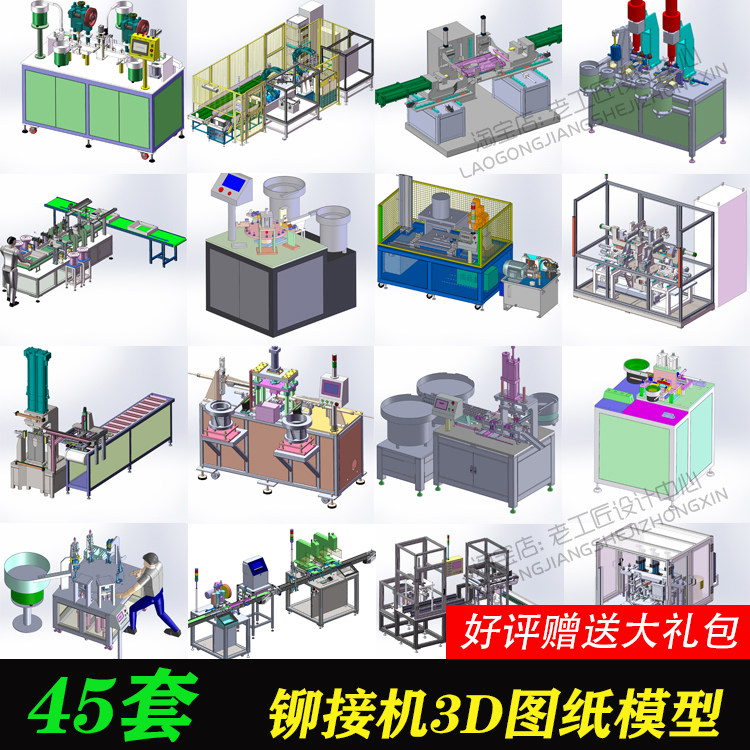 自动铆接机图纸/多工位压铆机/铆合机/旋铆机/铆钉机械设备图纸