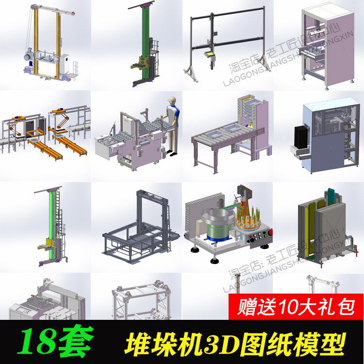 自动堆垛机单双立柱大型小型托盘堆垛机3D模型SolidWorks图纸素材